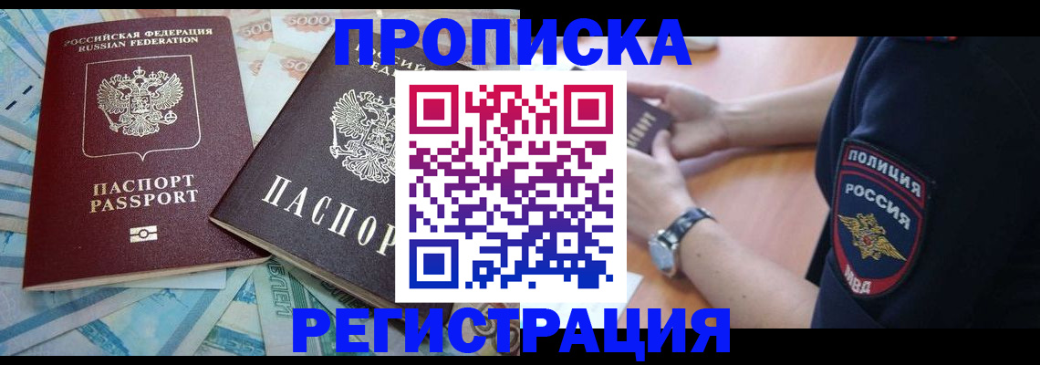 прописка законно в Ульяновске