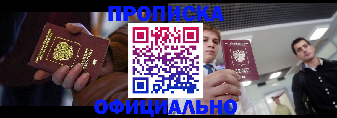 купить прописку в Ульяновске