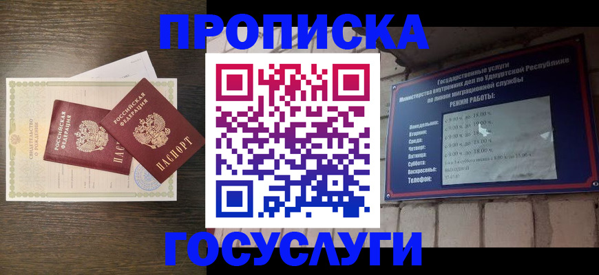 прописка законно в Ульяновске